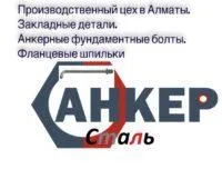 Болты фундаментные анкерные от производителя