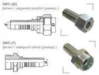 Фитинги ORFS для РВД