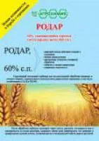 Гербицид Родар 60% смачивающийся порошок