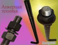 Анкерные фундаментные болты гост 24379.1-80