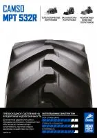 Шины 500 / 70 R 24 многофункциональные Camso MPT 532R