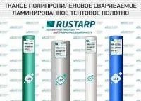 Тентовая ткань Тарпаулин, 120 г/м²