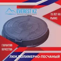 Люк полимерпесчаный, тип "Л", 3тн